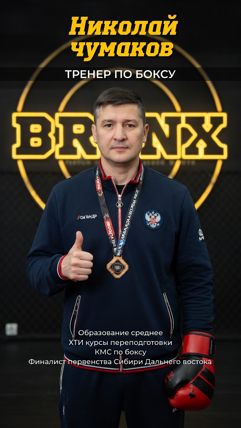 Николай Чумаков