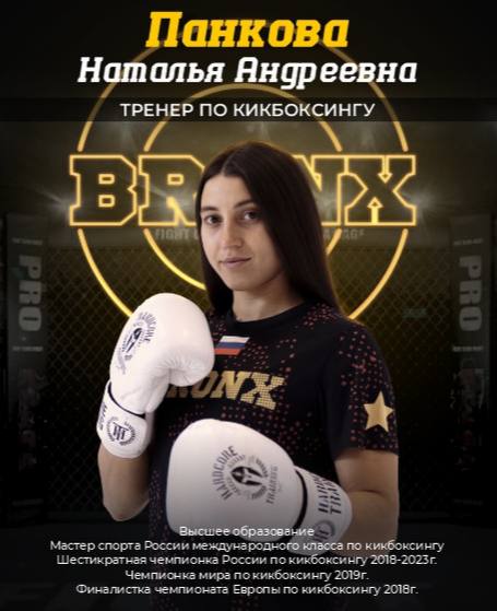 Наталья Панкова